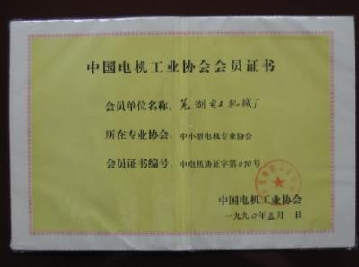 電機協(xié)會會員